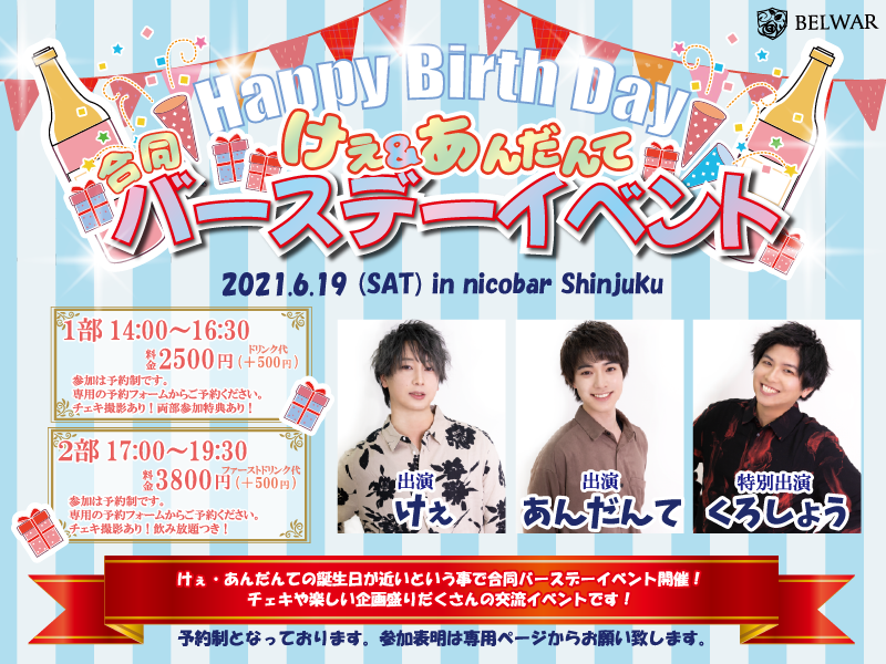 BDイベント