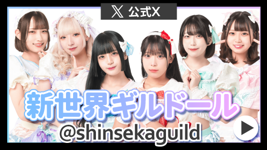 新ギルX