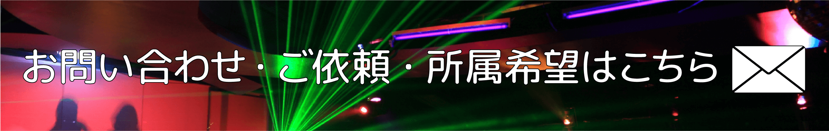 お問い合わせはこちら
